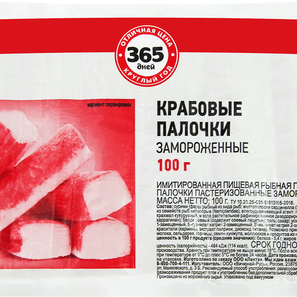 Крабовые палочки замороженные 365 ДНЕЙ (имитация), 100г