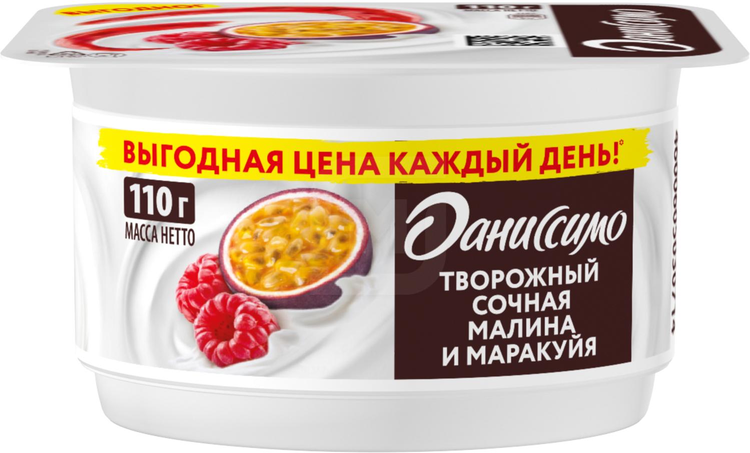 

Продукт творожный Даниссимо малина и маракуйя 5.6%