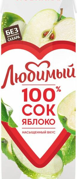 Сок Любимый яблочный осветленный 970мл