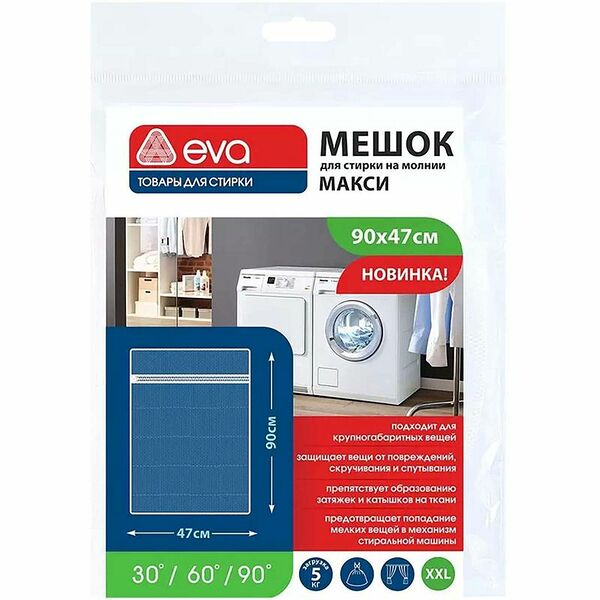 Мешок Eva Макси для стирки белья на молнии, 47х90см
