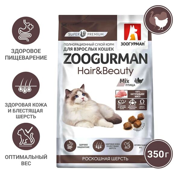 Сухой корм для взрослых кошек Зоогурман Hair&Beauty Mix Птица 350г