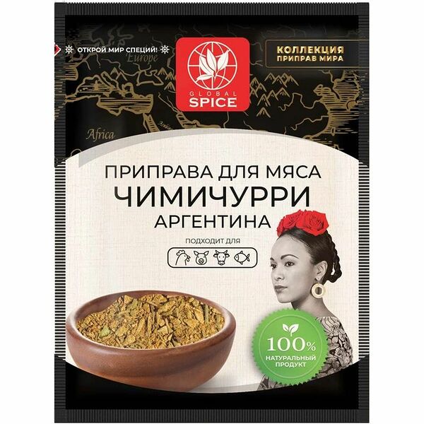 Приправа Global Spice Чимичурри Аргентина для мяса, 20г