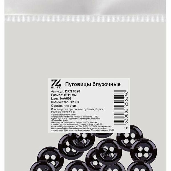 Пуговицы Blitz блузочные черные, D 11 мм, 12 шт