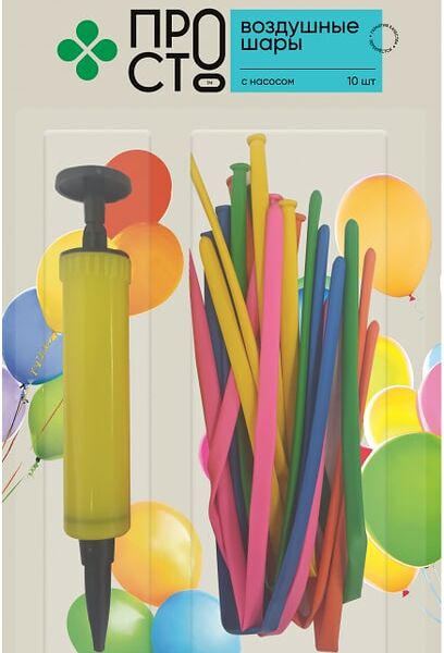 Набор шариков ПРОСТО с механическим насосом 10шт