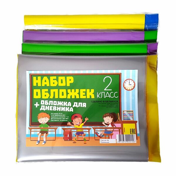 Набор обложек 2 класс НО-2 арт SP-02