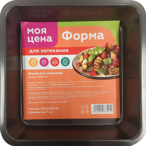 Форма для запекания Моя цена квадратная антипригарная 23х22х5 см