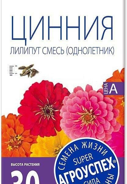Семена Агроуспех цинния лилипут смесь 0.3 г