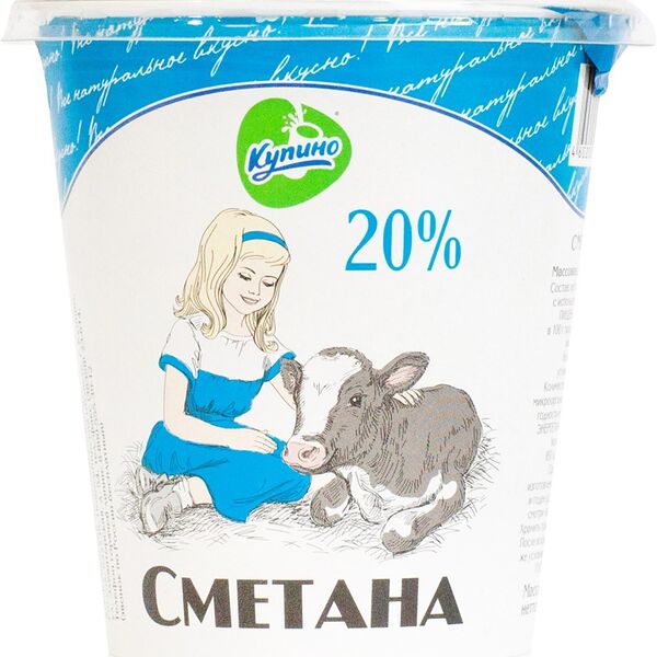Сметана Купино 20%