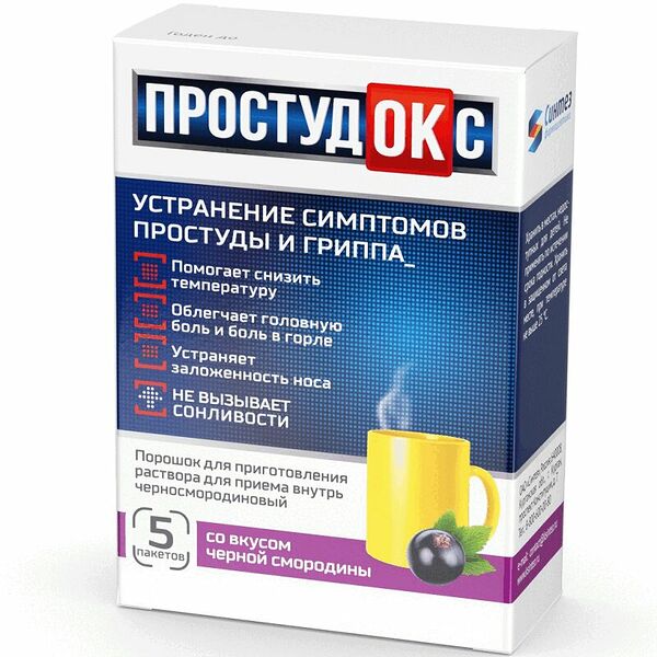 Простудокс порошок для приготовления раствора со вкусом чёрной смородины, 5 штук