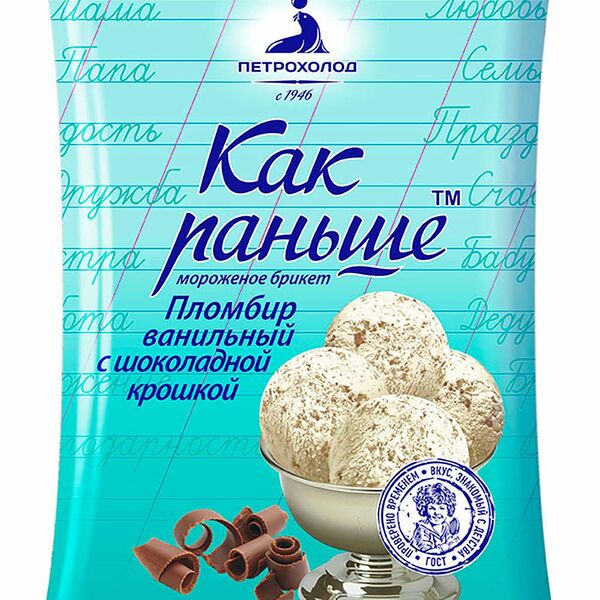 Мороженое Как раньше пломбир ванильный с шоколадной крошкой, брикет
