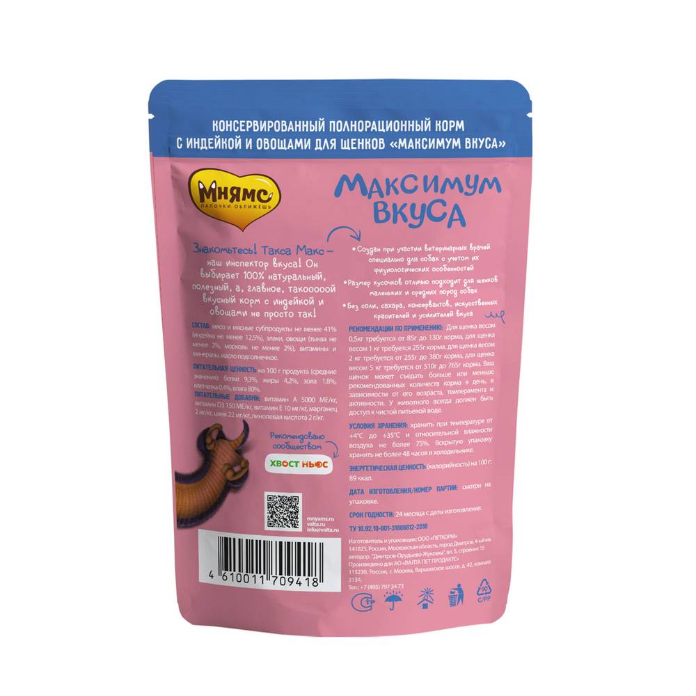 

Влажный корм для щенков Мнямс Максимум вкуса рагу индейка и овощи 85 г