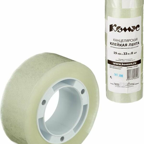 Клейкая лента канцелярская Комус 19х33 , 8 шт./уп.