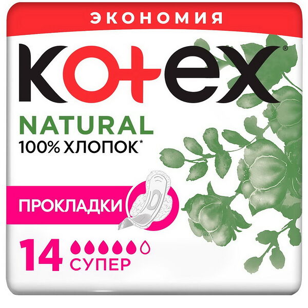 Прокладки женские гигиенич. ультратонк. с крылышками Kotex Natural Super 14 шт