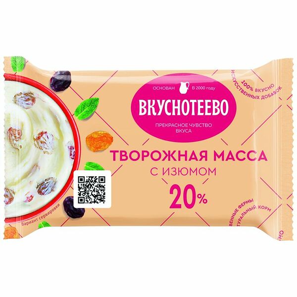 Масса творожная Вкуснотеево с изюмом 20%, 180г
