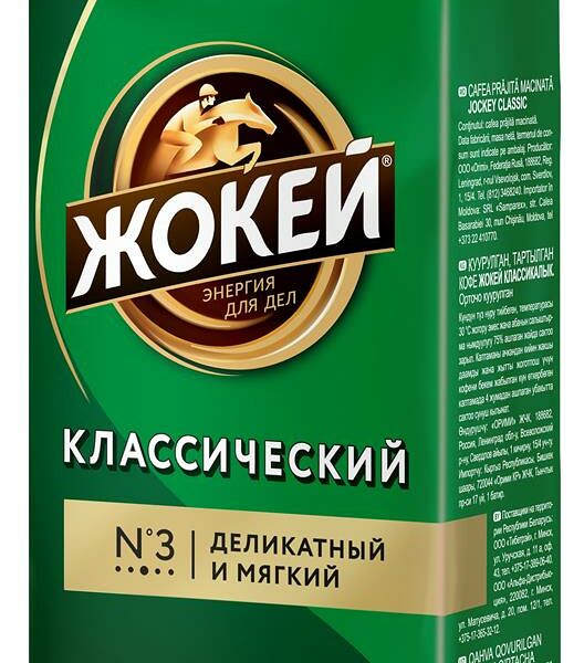 Кофе жокей 250 г классический молотый в/уп