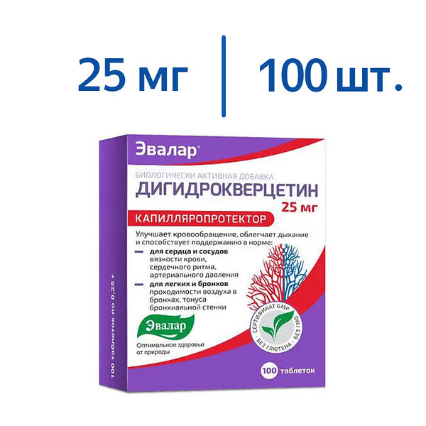 Эвалар Дигидрокверцетин таблетки 25 мг 100 шт 