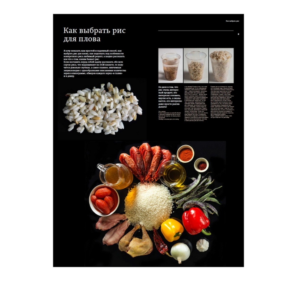 

Книга "Плов. Кулинарное исследование", Сталик Ханкишиев