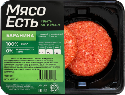 

Бифштекс из баранины Мясо есть! Актив с рисом