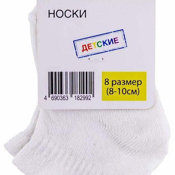 Носки детские Каждый день белые, размер 8