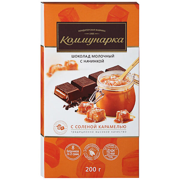 Шоколад Коммунарка молочный с соленой карамелью
