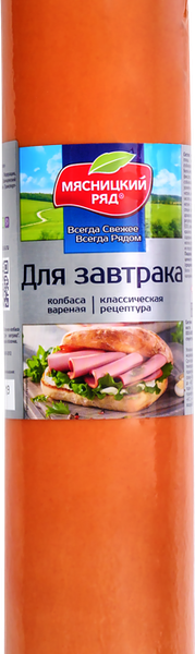 Колбаса Мясницкий ряд Для завтрака вес до 500г