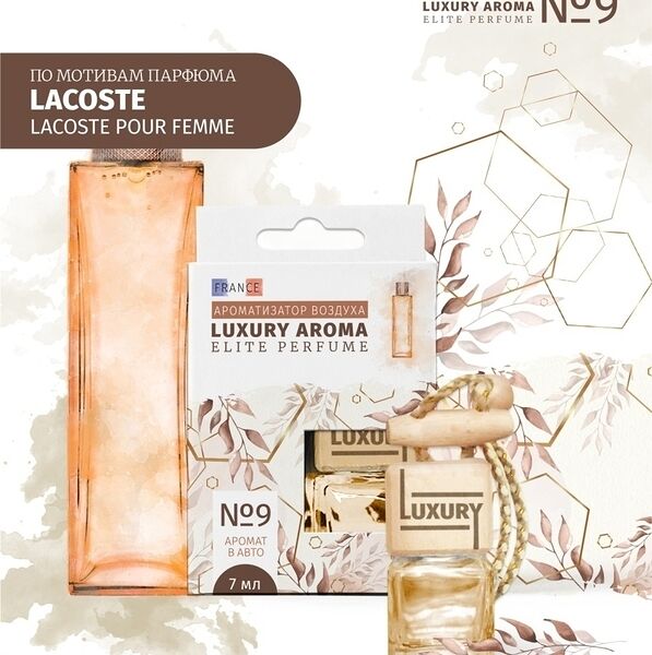 Ароматизатор подвесной Адажио Fouette Perfume Elite Boutique