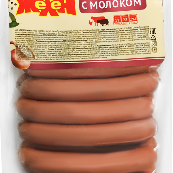 Сосиски ЖеЛеН Молочные