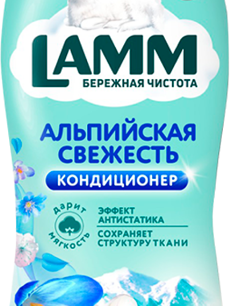 Кондиционер для белья Lamm Альпийская свежесть