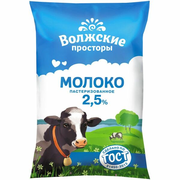 Молоко Волжские Просторы пастеризованное, 2.5%