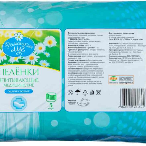 Пеленки одноразовые впитывающие медицинские Ромашкин луг 60х120 см, 5 шт.