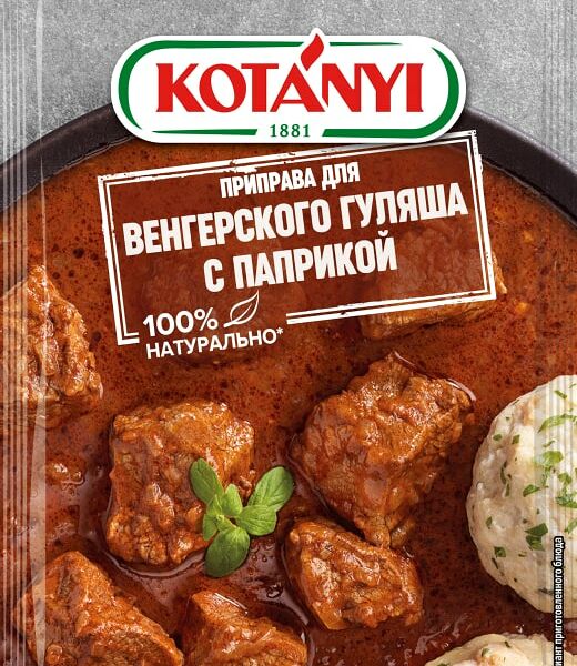 Приправа Kotanyi Для венгерского гуляша 20г