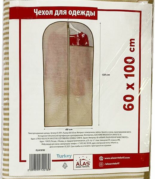 Чехол для одежды 100х60 см. в ассортименте 1шт.
