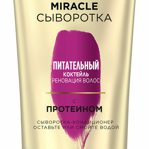 Сыворотка-кондиционер для волос Pantene Pro-V Miracle 4в1 Питательный Коктейль Реновация Волос с протеином 200мл