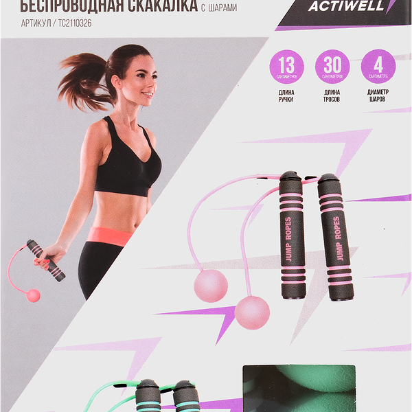 Скакалка беспроводная ACTIWELL с шарами, Арт. TC2110326