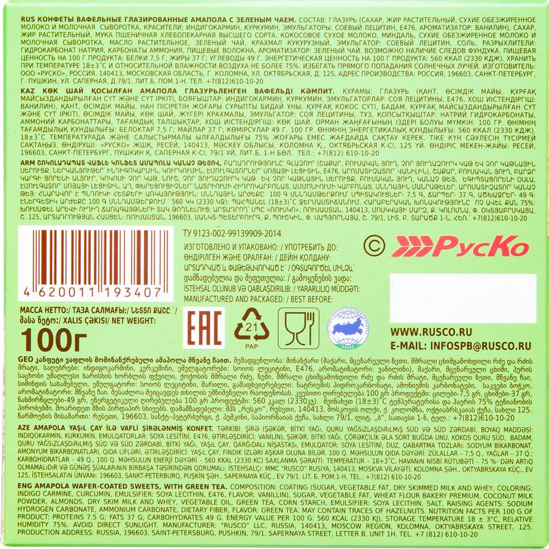 

Набор конфет Amapola Миндаль и зеленый чай