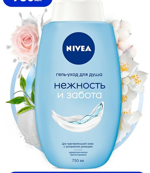 Гель-уход для душа NIVEA Нежность и забота 750мл