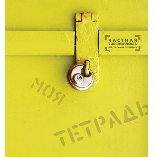 Тетрадь общая 