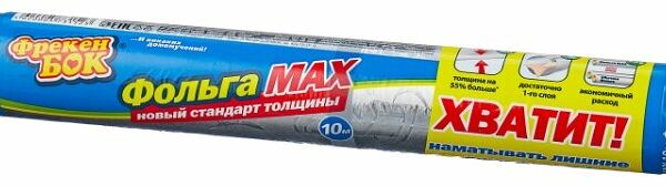 Фольга Фрекен Бок Max 10 метров 14 мкм