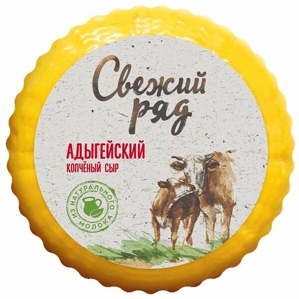 Сыр Свежий Ряд Адыгейский копченый мягкий