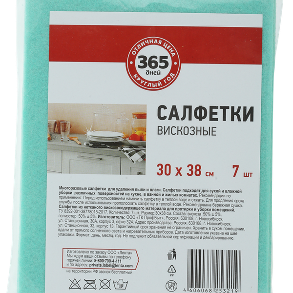 Салфетки 365 ДНЕЙ вискозные 30х38см, 7шт