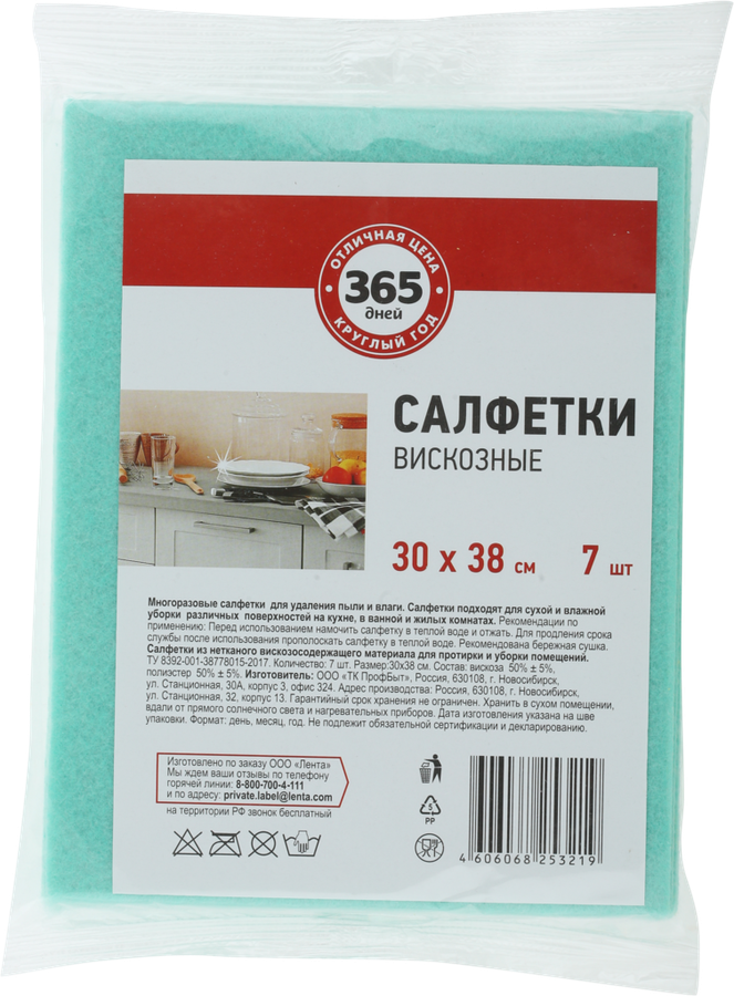 

Салфетки 365 ДНЕЙ вискозные 30х38см, 7шт