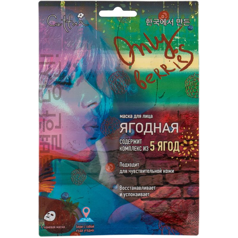 

Маска для лица CETTUA Ягодная 1 шт