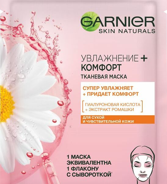 Garnier Тканевая маска для лица 