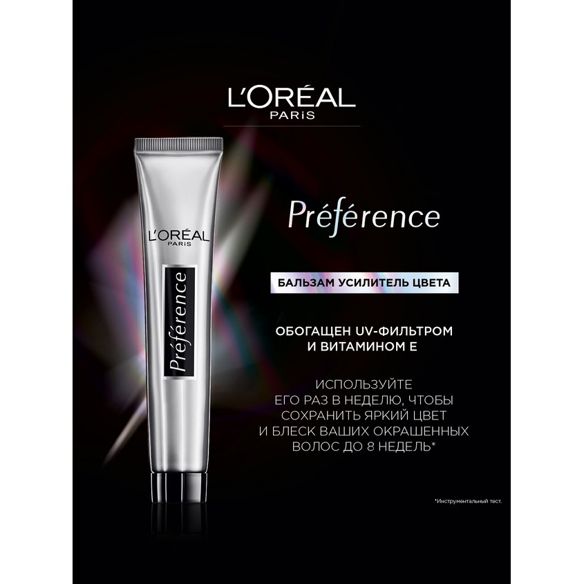 

Краска для волос L'Oreal Paris Preference Яркость Цвета 4.261 Темно-фиолетовый 174 мл