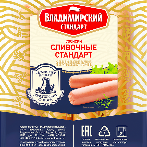 Сосиски ВЛАДИМИРСКИЙ СТАНДАРТ Сливочные стандарт, 400г