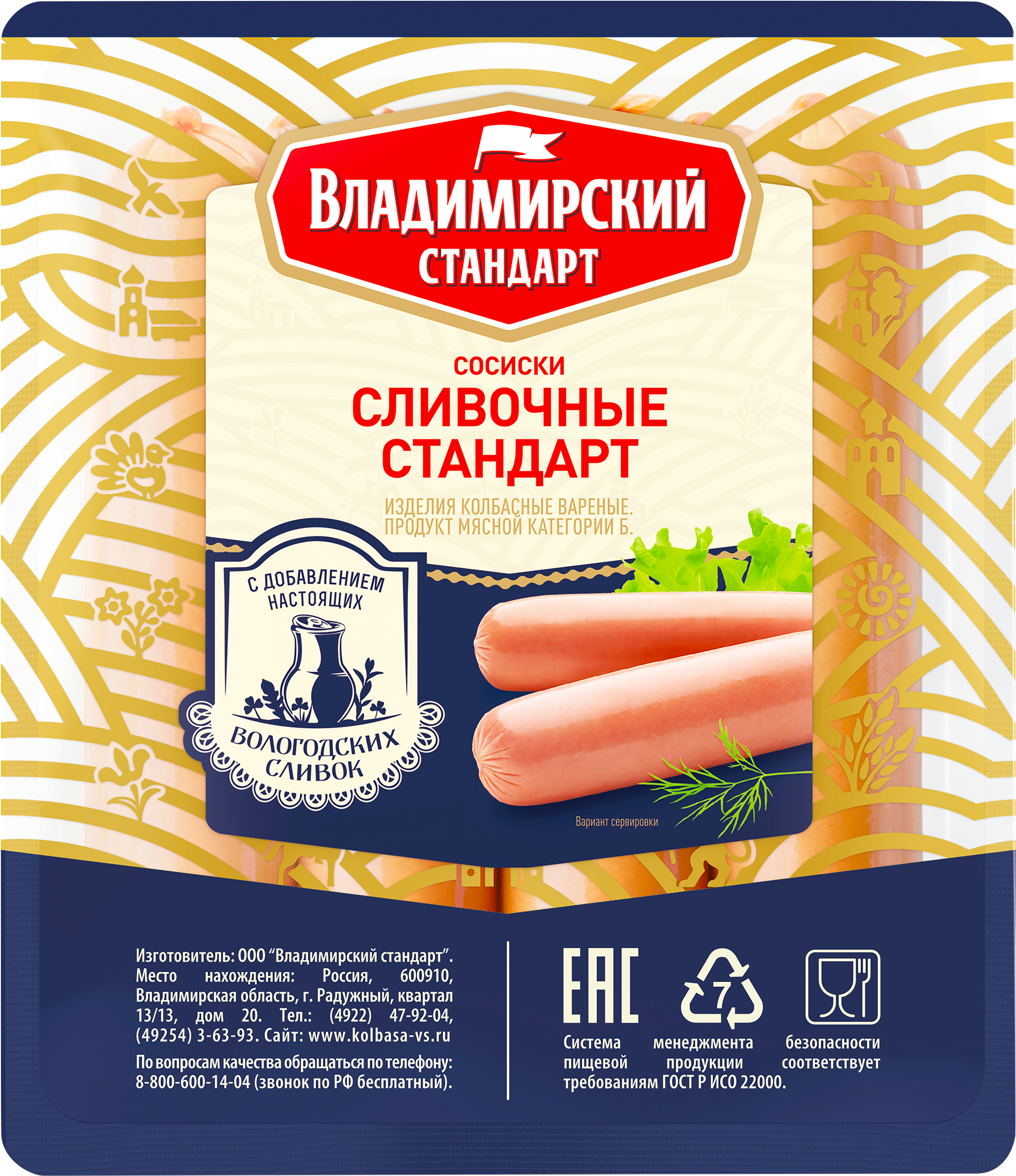 

Сосиски ВЛАДИМИРСКИЙ СТАНДАРТ Сливочные стандарт, 400г