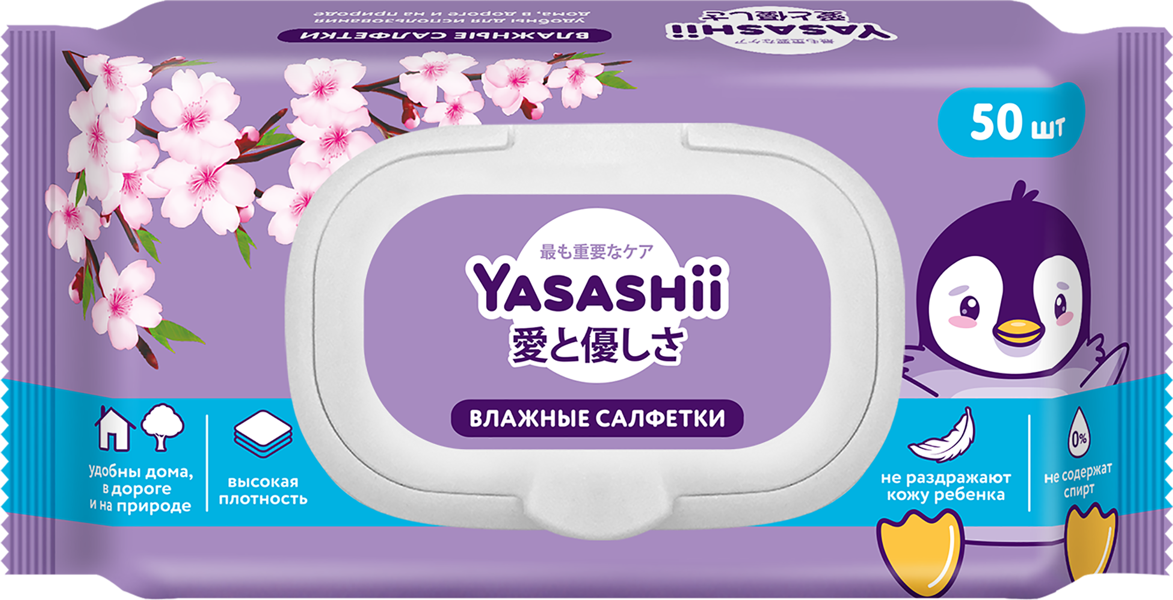 

Салфетки влажные детские YASASHII, 50шт