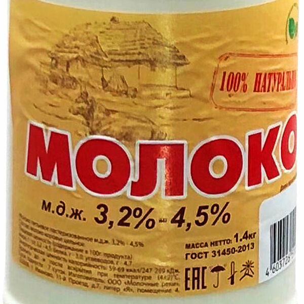 Молоко Молочные реки пастеризованное 4.5%