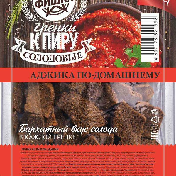 Гренки солодовые Фишка Аджика по-домашнему