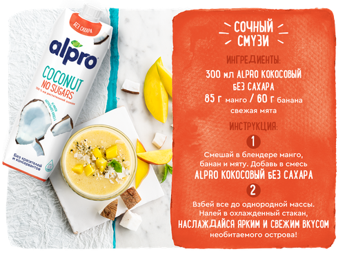 

Напиток кокосовый Alpro без сахара 1.2% 1 л